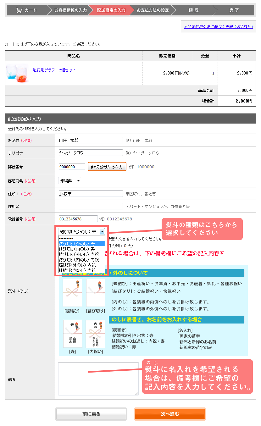 熨斗（のし）のお申込み方法